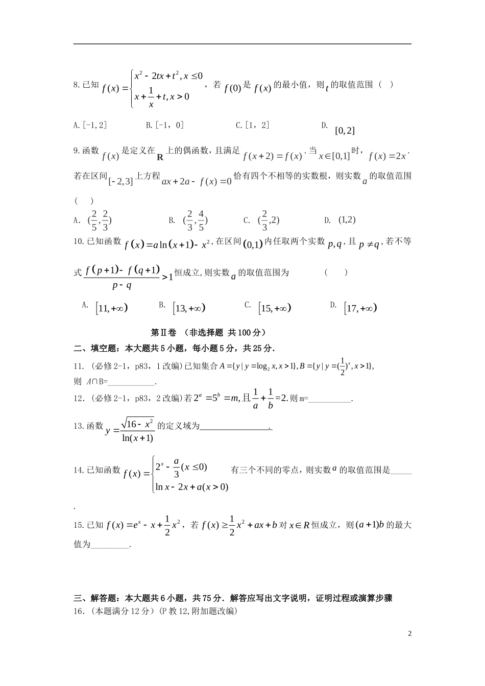 四川省内江六中高2015届高中数学第二次月考试题理_第2页