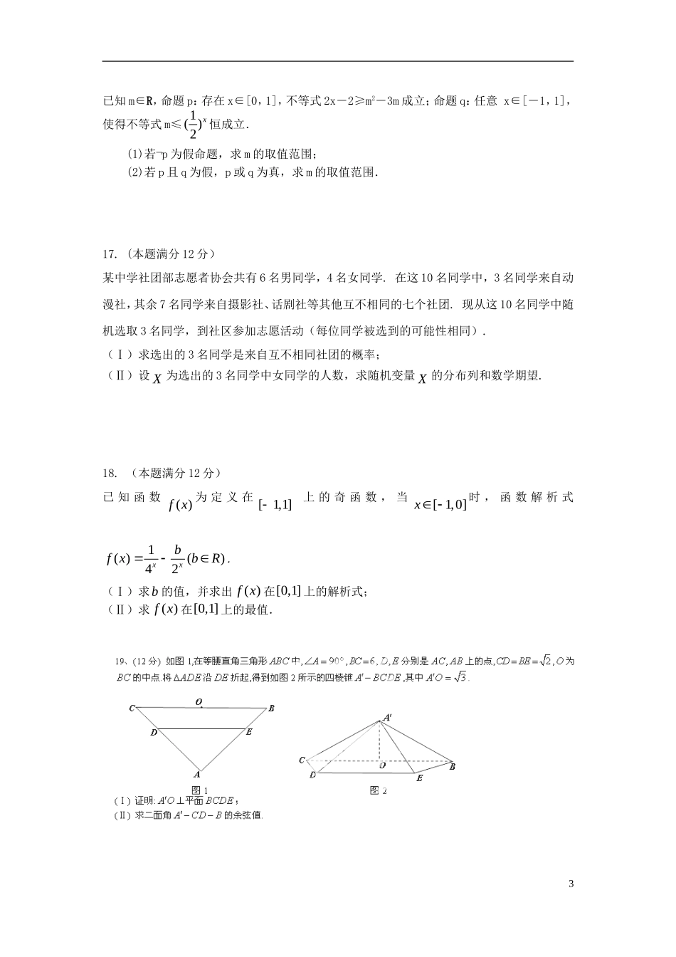 四川省内江六中高2015届高中数学第二次月考试题理_第3页