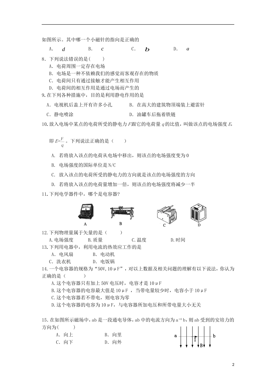 湖南省邵阳市邵东县第三中学2015_2016学年高二物理上学期期中试题文无答案_第2页