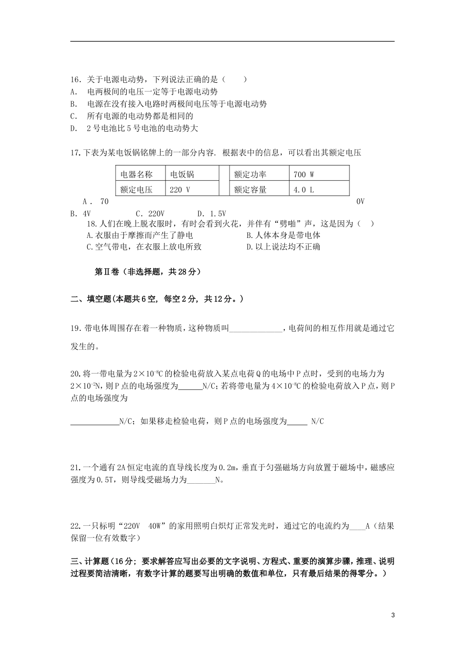 湖南省邵阳市邵东县第三中学2015_2016学年高二物理上学期期中试题文无答案_第3页