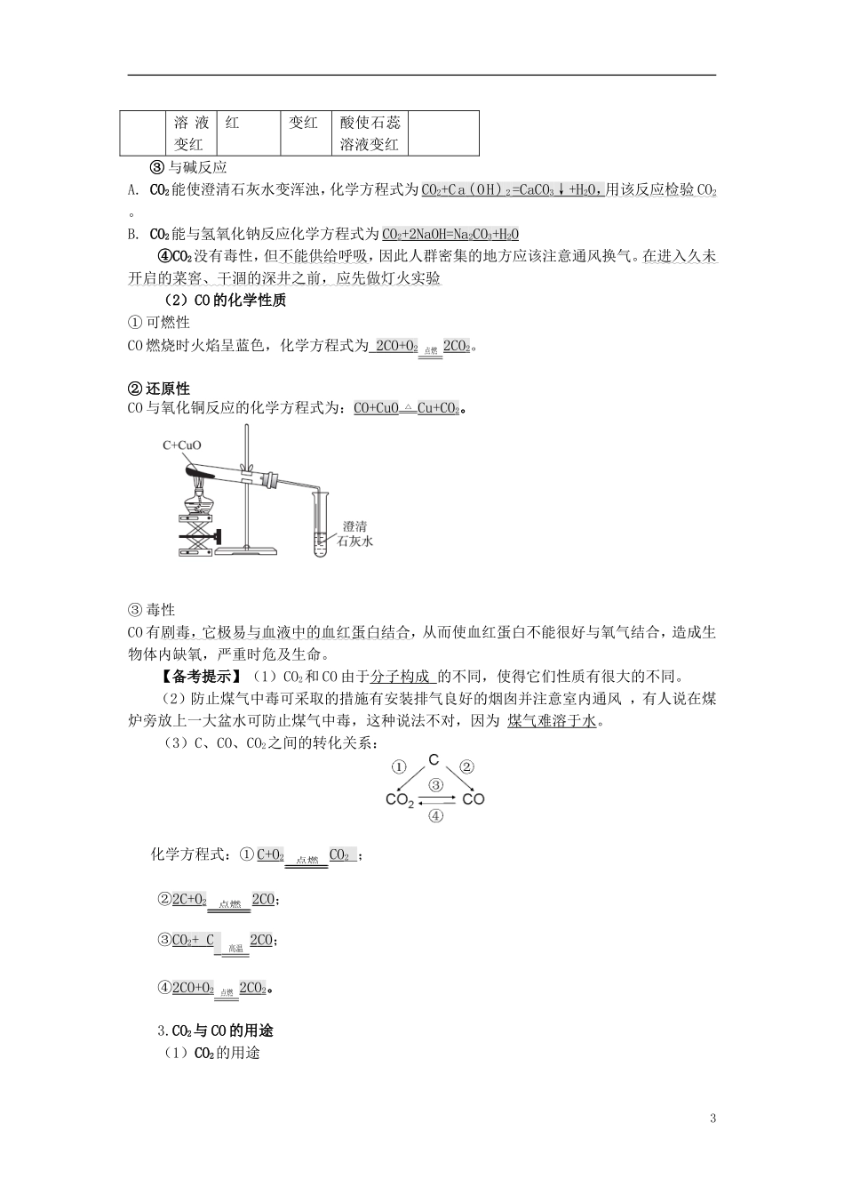 教考通2015中考化学第六单元碳和碳的氧化物复习_第3页
