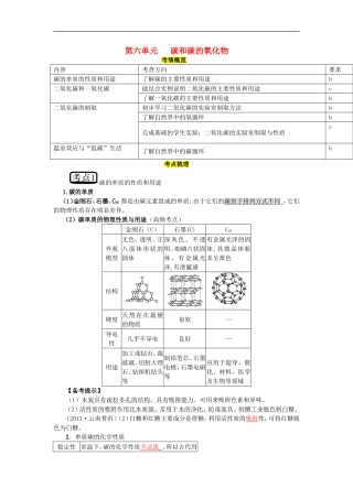 教考通2015中考化学第六单元碳和碳的氧化物复习