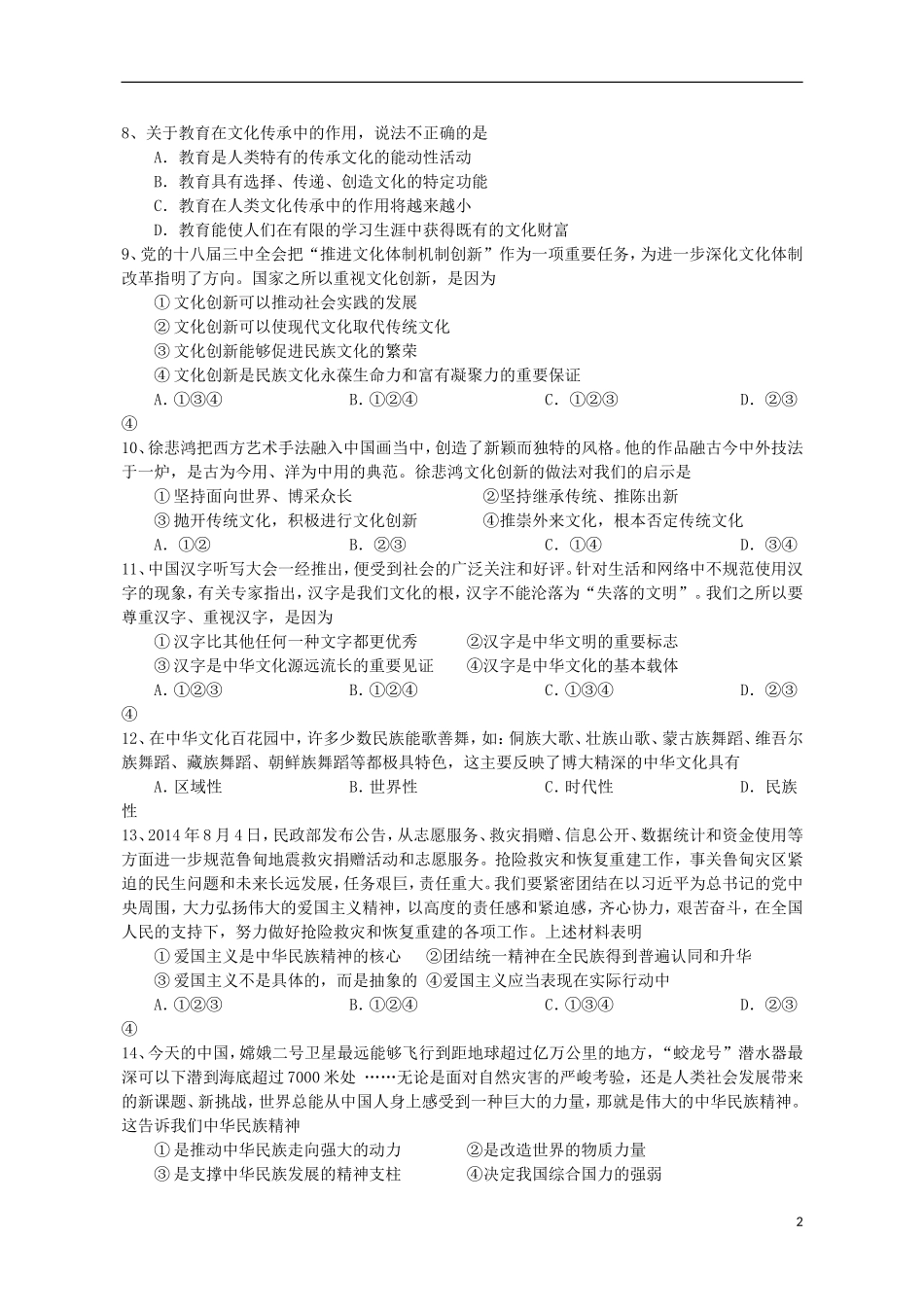海南省国科园实验学校中学部2015_2016学年高二政治上学期期中试题_第2页