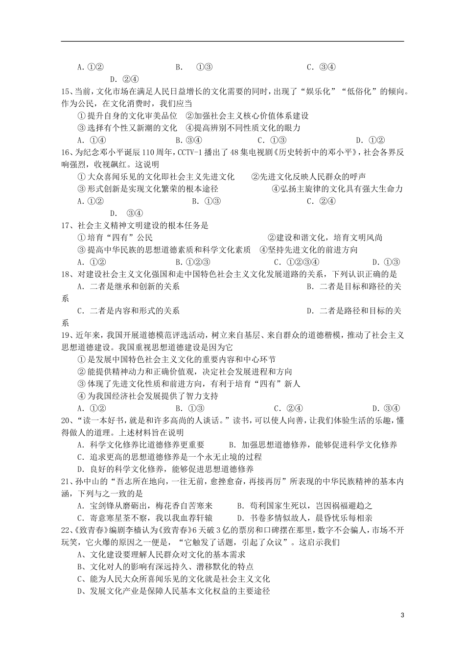 海南省国科园实验学校中学部2015_2016学年高二政治上学期期中试题_第3页