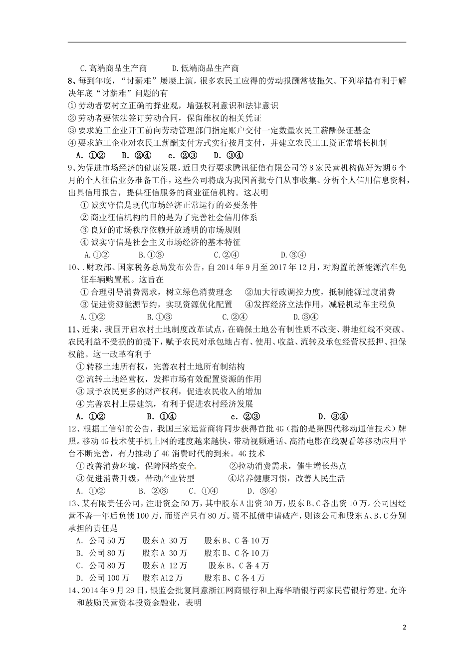 浙江省严州中学新安江校区2016届高三政治上学期第二次模拟考试试题_第2页