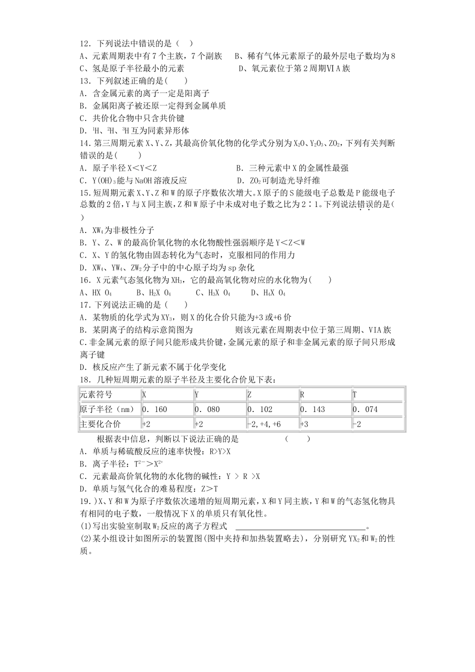 江苏省连东海二中2016届高考化学复习专题二原子结构与元素的性质练习含解析苏教版选修3_第2页