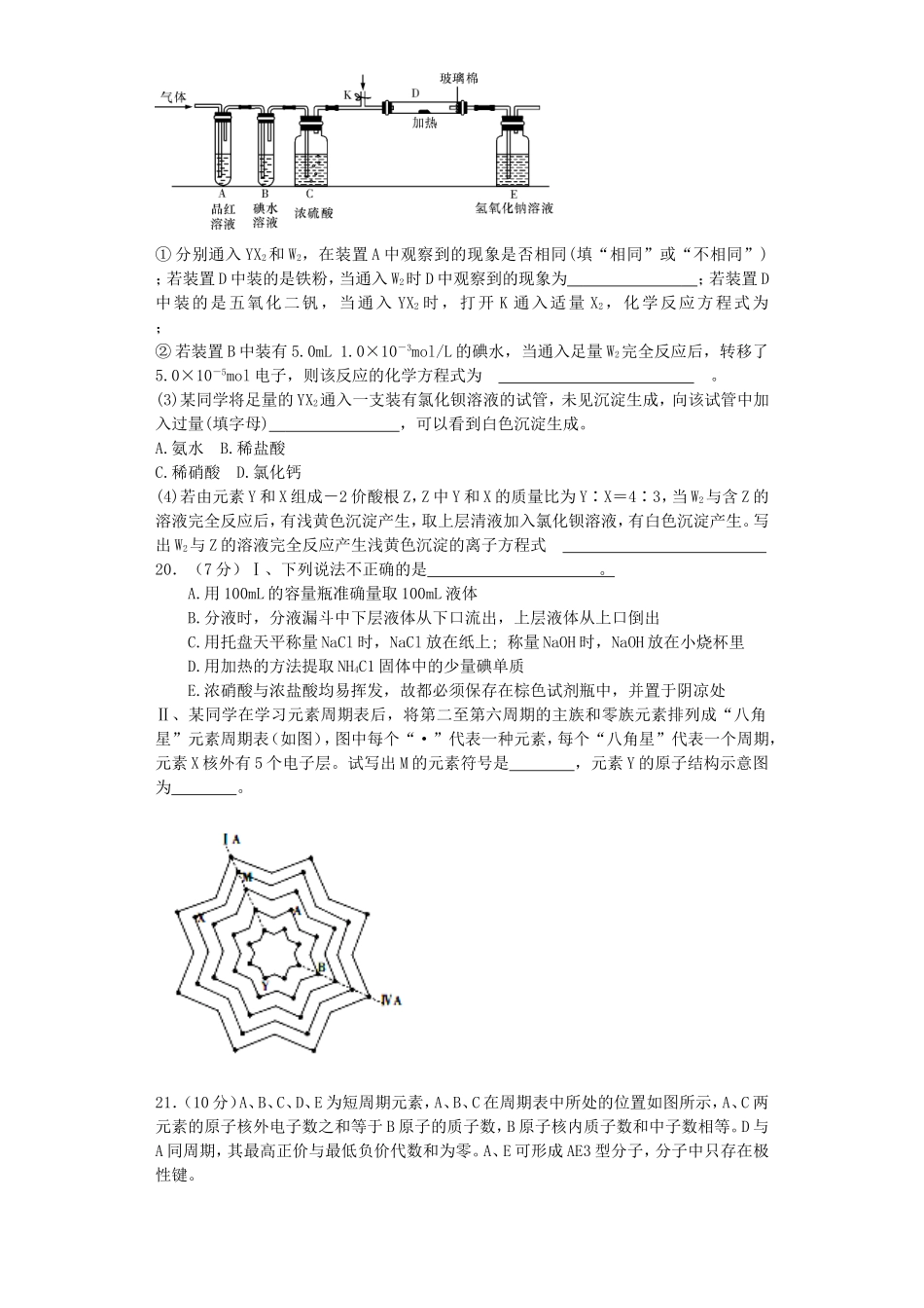江苏省连东海二中2016届高考化学复习专题二原子结构与元素的性质练习含解析苏教版选修3_第3页