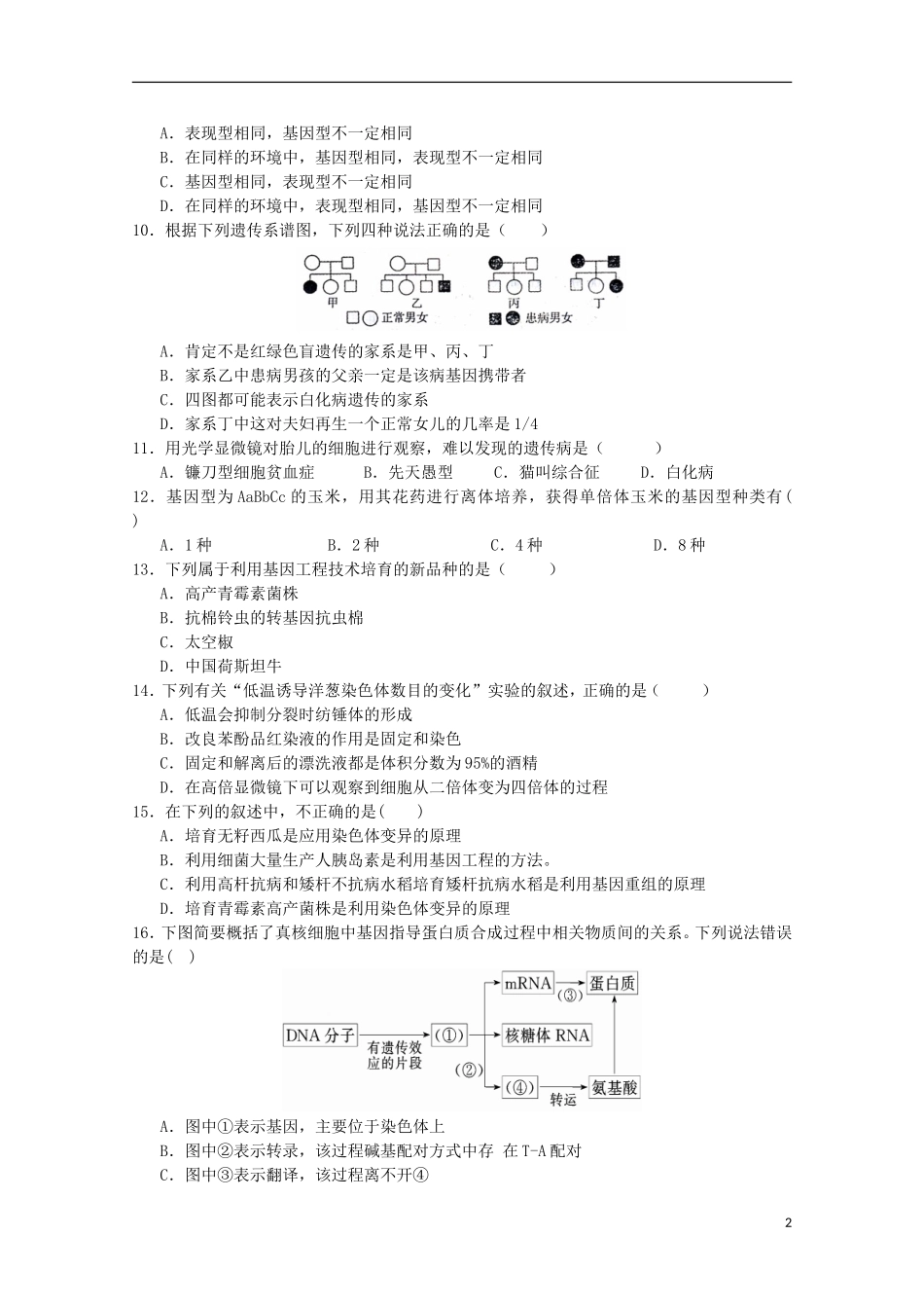 江西省吉安市第一中学2015_2016学年高二生物上学期第二次段考试题_第2页