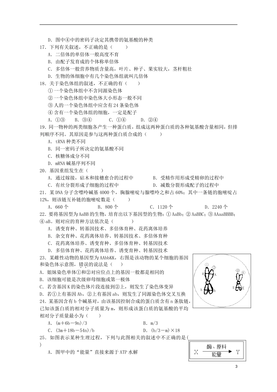 江西省吉安市第一中学2015_2016学年高二生物上学期第二次段考试题_第3页