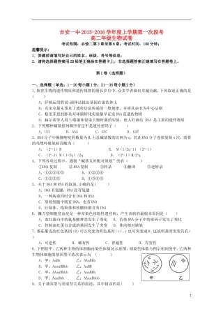 江西省吉安市第一中学2015_2016学年高二生物上学期第二次段考试题