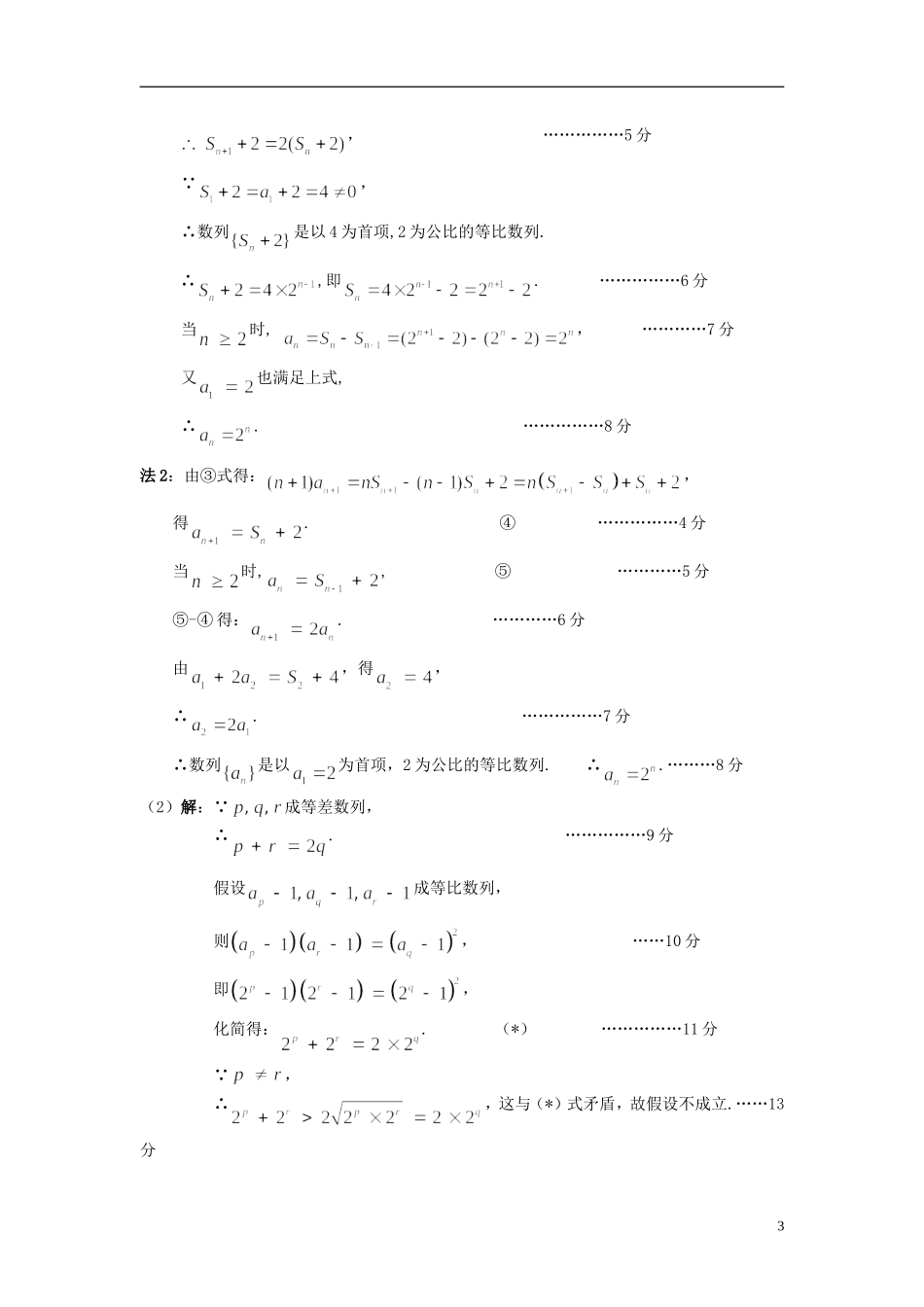 广东省11大市2013届高三数学一模试题分类汇编10 数列_第3页
