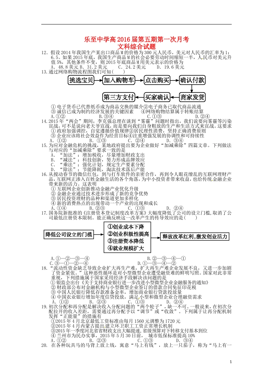 四川省乐至中学2016届高三政治上学期9月月考试题_第1页
