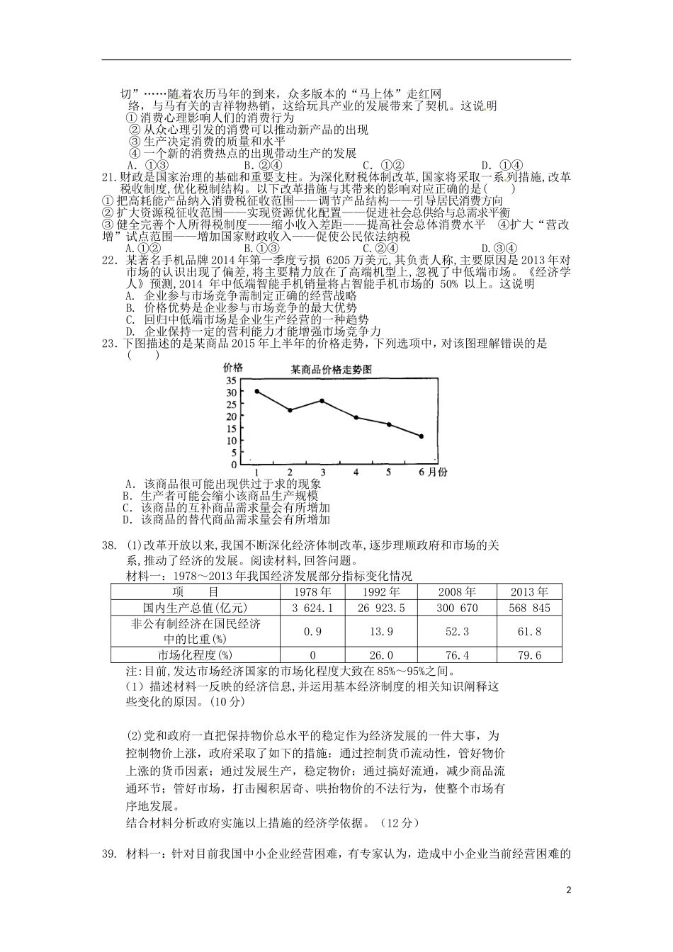 四川省乐至中学2016届高三政治上学期9月月考试题_第2页