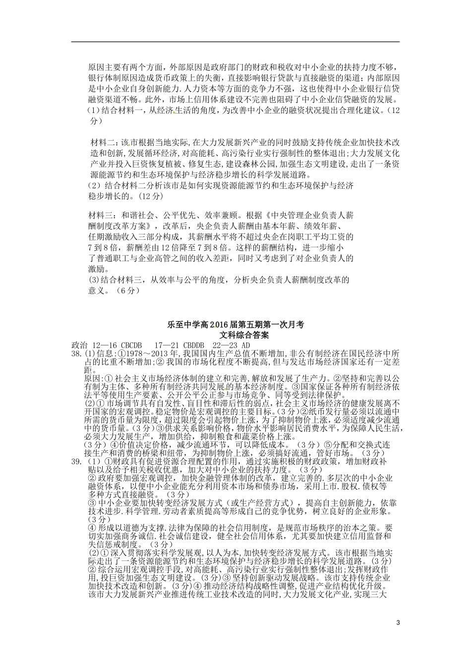 四川省乐至中学2016届高三政治上学期9月月考试题_第3页