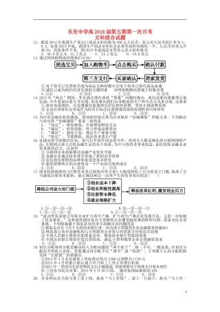 四川省乐至中学2016届高三政治上学期9月月考试题