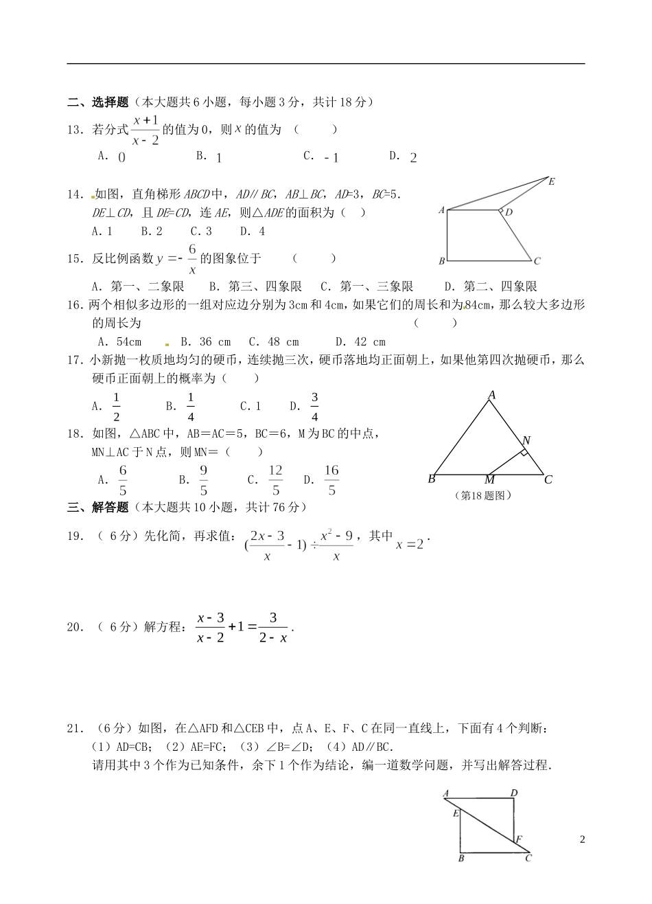 江苏省昆山市兵希中学八年级数学下学期期末检测试题（A） 苏科版_第2页