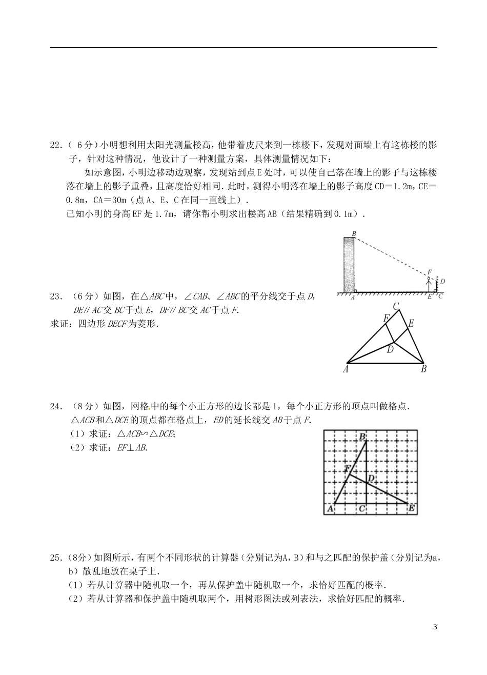 江苏省昆山市兵希中学八年级数学下学期期末检测试题（A） 苏科版_第3页