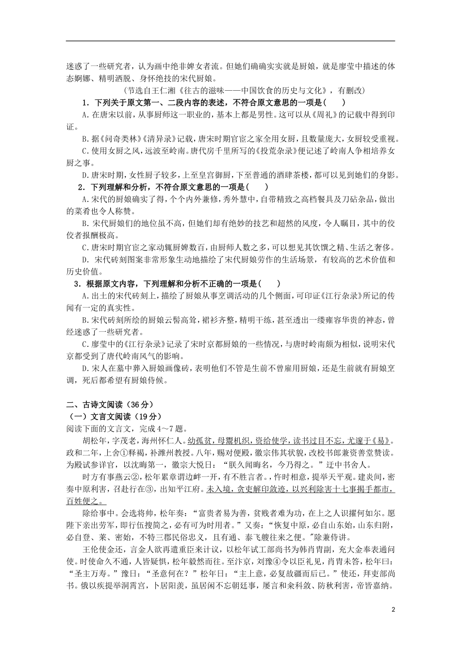 湖南省桃江县第一中学2016届高三语文上学期第一次月考试题_第2页