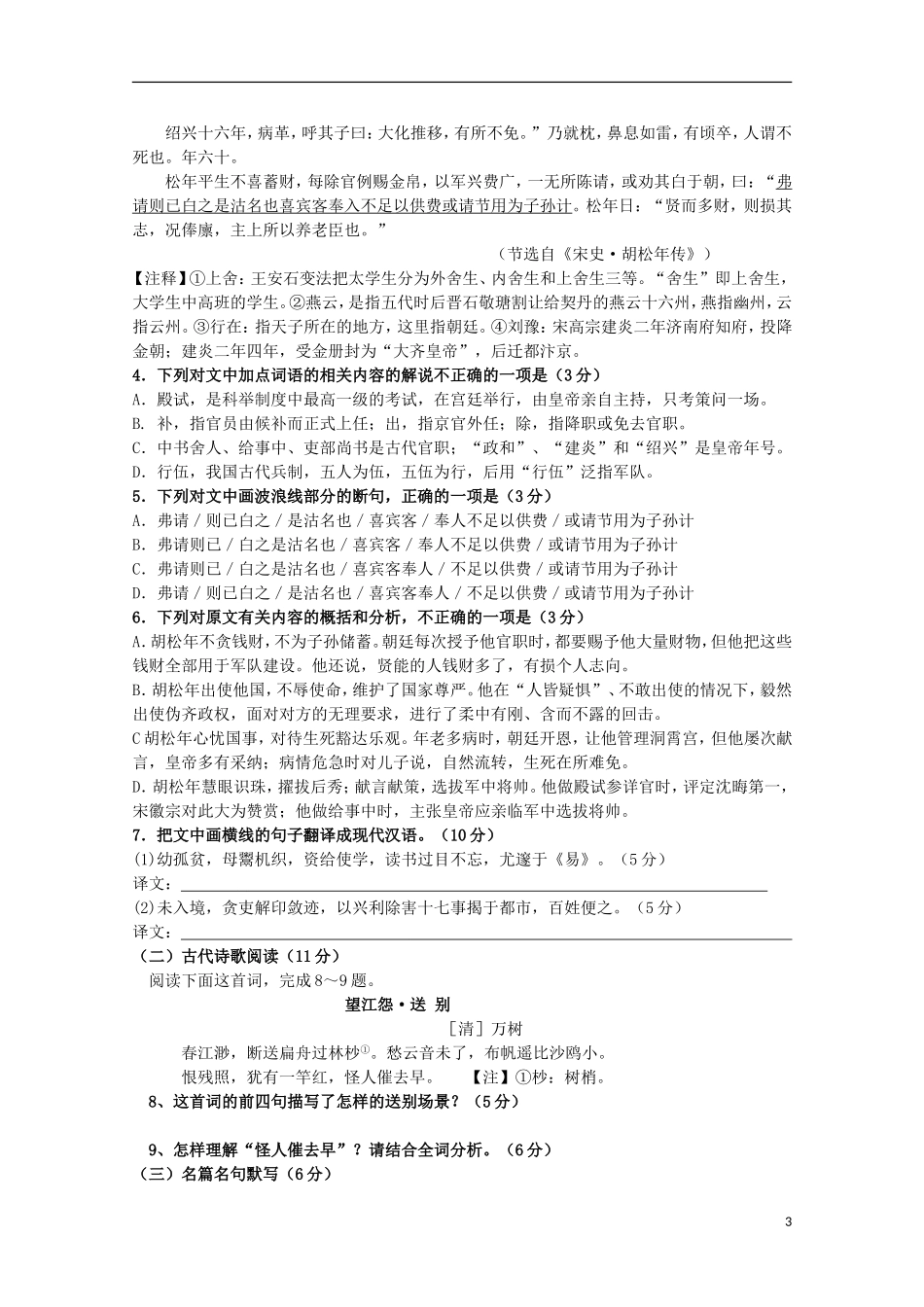 湖南省桃江县第一中学2016届高三语文上学期第一次月考试题_第3页