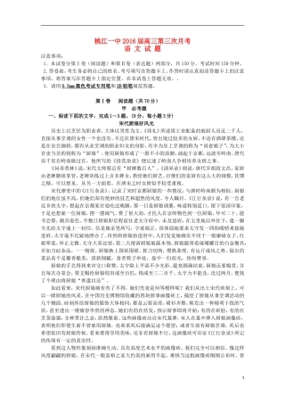 湖南省桃江县第一中学2016届高三语文上学期第一次月考试题