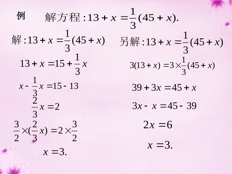 重庆市万州区塘坊初级中学七年级数学下册6.2第2课时解一元一次方程课件新版华东师大版_第3页