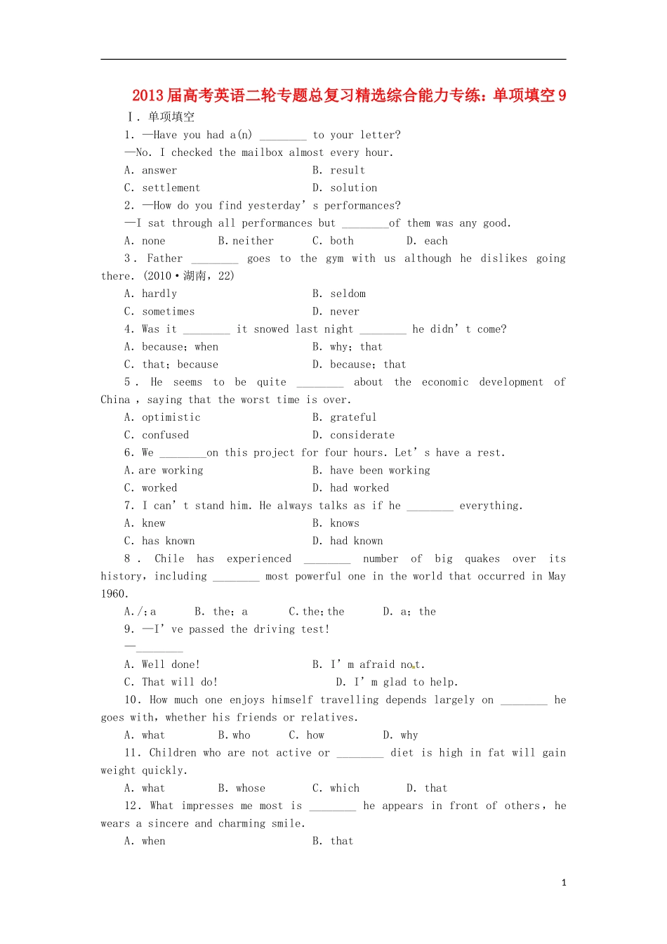 2013届高考英语二轮专题总复习 精选综合能力专练 单项填空9_第1页