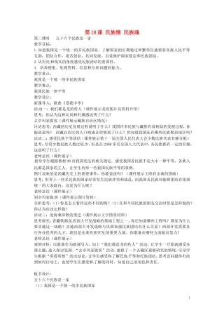 江苏省丹阳市第三中学八年级政治下册6.18.2五十六个民族是一家教案苏教版