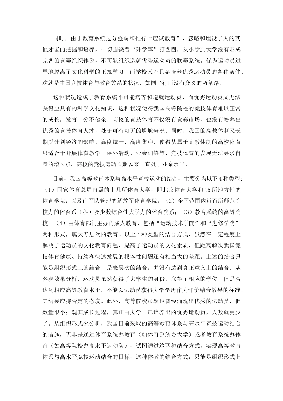 竞技体育的可持续发展之路_第3页