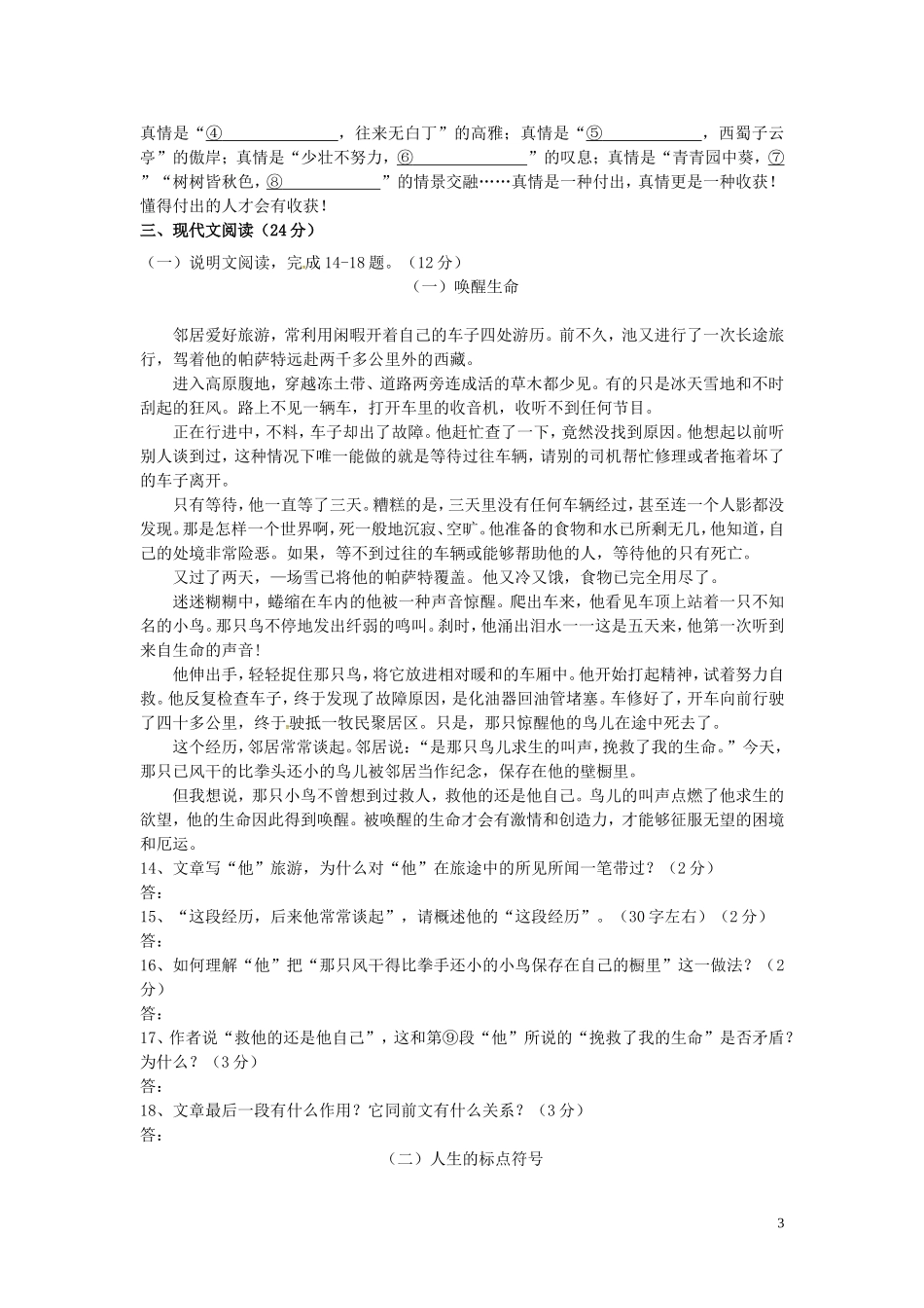 湖北剩州市翔宇监利新教育实验学校2015_2016学年八年级语文上学期第一次月考试题无答案新人教版_第3页