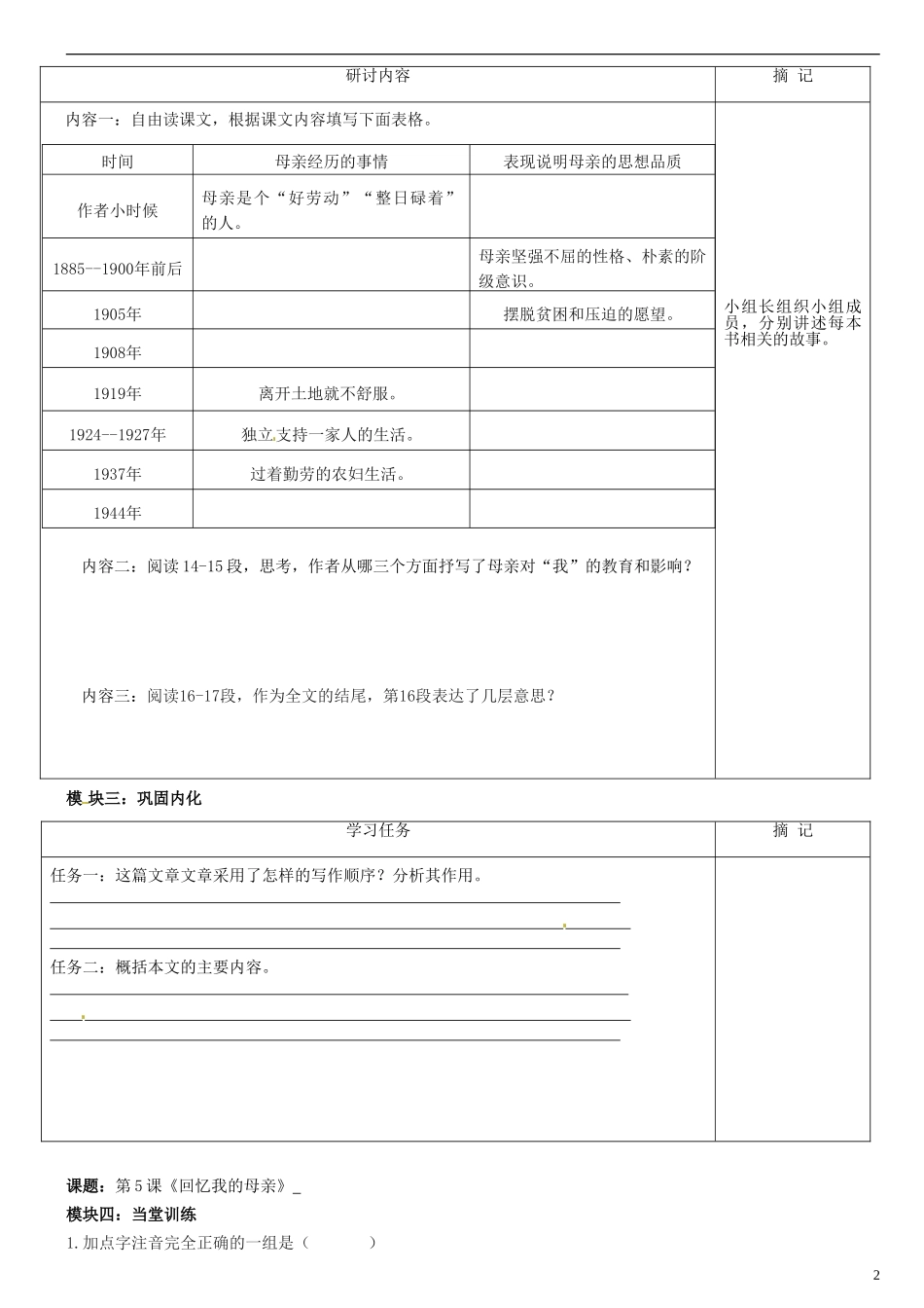 广东省河源中国教育学会中英文实验学校2015_2016学年七年级语文上册第5课回忆我的母亲讲学稿3无答案语文版_第2页