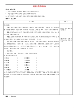广东省河源中国教育学会中英文实验学校2015_2016学年七年级语文上册第5课回忆我的母亲讲学稿3无答案语文版