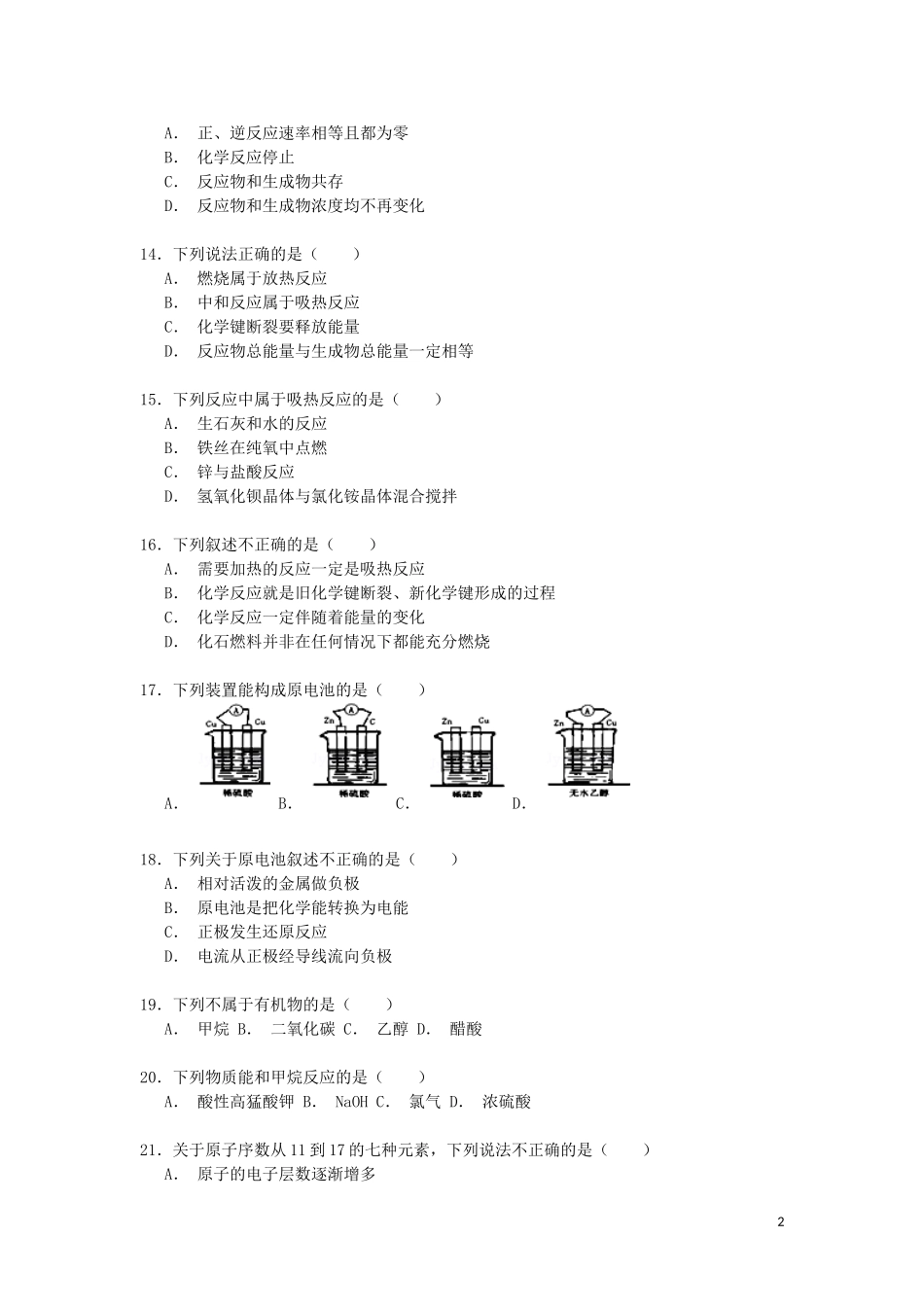 河北省邢台市沙河市二十冶综合学校高中分校2014_2015学年高一化学下学期期中试卷含解析_第2页
