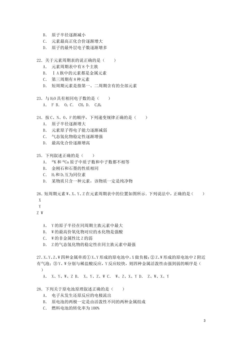 河北省邢台市沙河市二十冶综合学校高中分校2014_2015学年高一化学下学期期中试卷含解析_第3页
