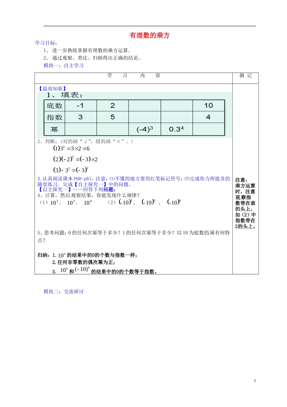 广东省河源中国教育学会中英文实验学校2015_2016学年七年级数学上册第2章第9节有理数的乘方讲学稿5无答案新版北师大版_第1页