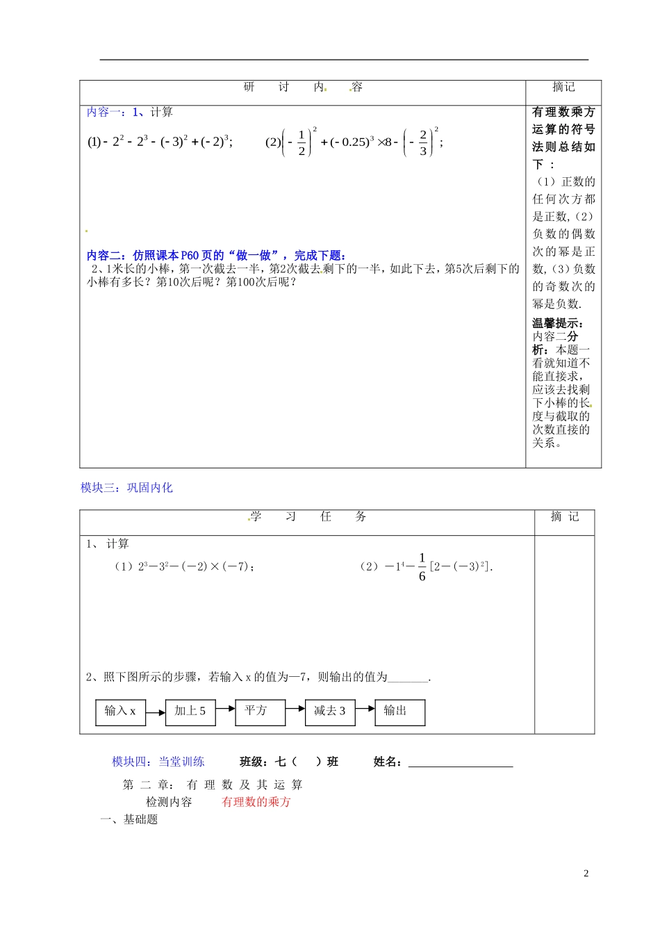 广东省河源中国教育学会中英文实验学校2015_2016学年七年级数学上册第2章第9节有理数的乘方讲学稿5无答案新版北师大版_第2页