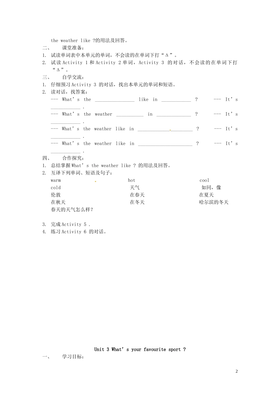 山东省冠县第一中学七年级英语上册StarterModule4Myeverydaylife导学案无答案新版外研版_第2页