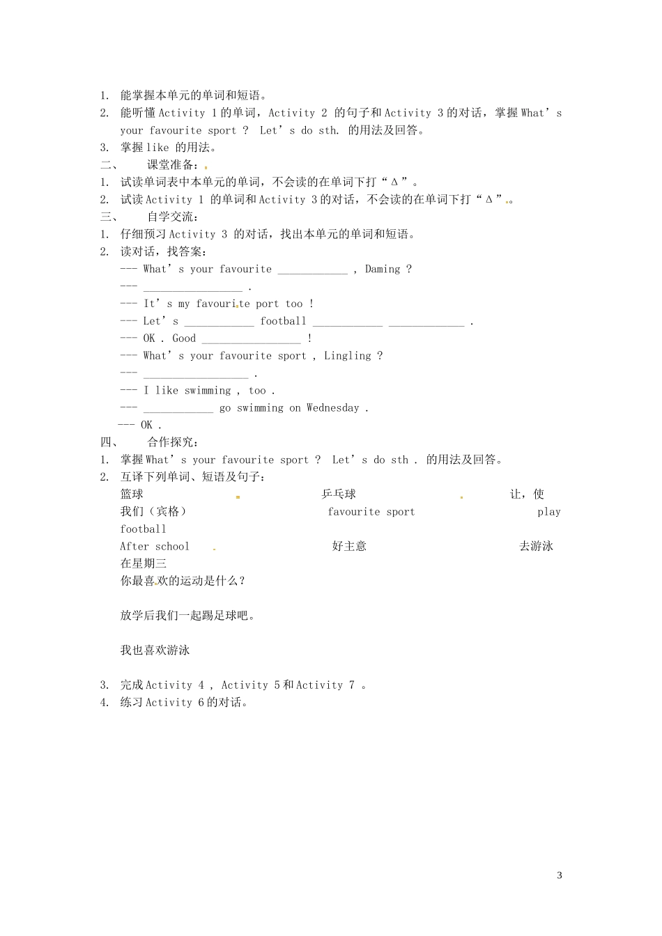 山东省冠县第一中学七年级英语上册StarterModule4Myeverydaylife导学案无答案新版外研版_第3页