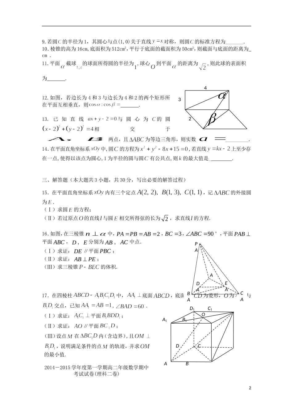北京市师范大学附属实验中学2014_2015学年高二数学上学期期中试题理_第2页