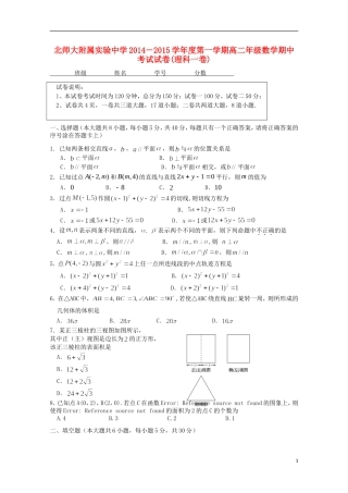 北京市师范大学附属实验中学2014_2015学年高二数学上学期期中试题理