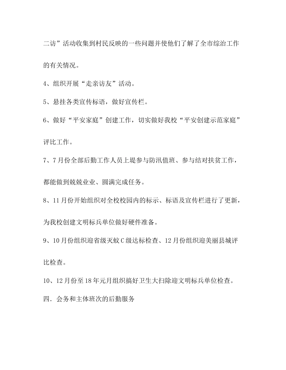 学校行政科后勤工作总结_第3页