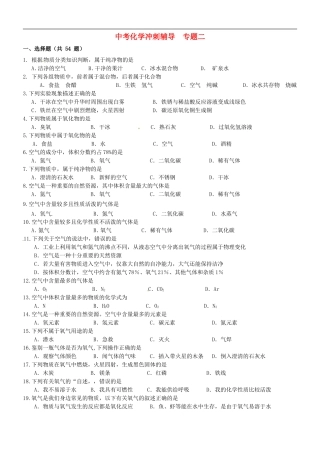 北京市和平北路学校中考化学冲刺辅导专题二无答案