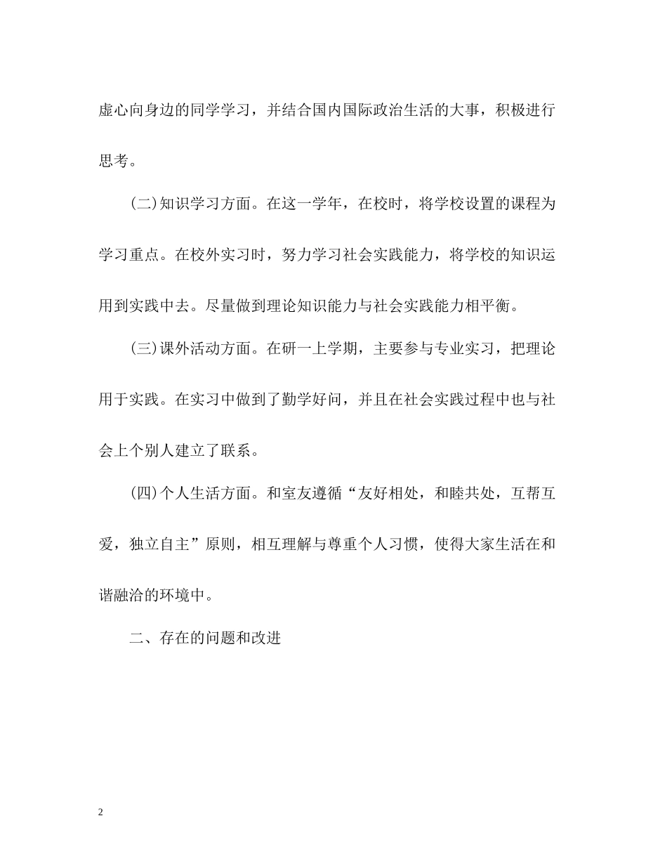 团员年度考核表个人总结2_第2页