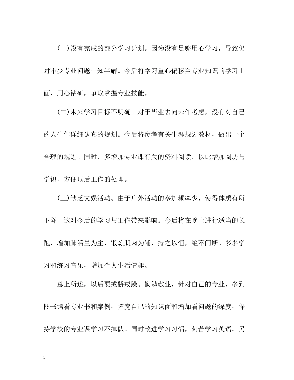 团员年度考核表个人总结2_第3页