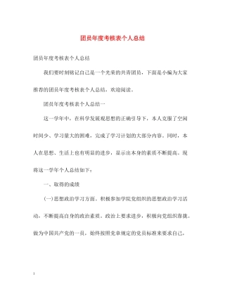 团员年度考核表个人总结2