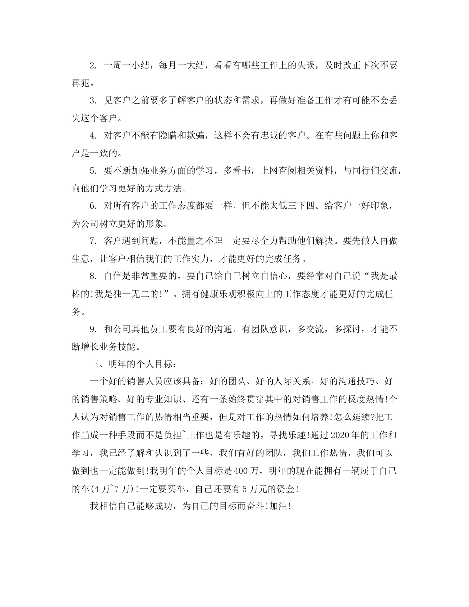汽车销售个人工作总结范文_第2页