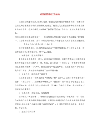校园社团活动工作总结
