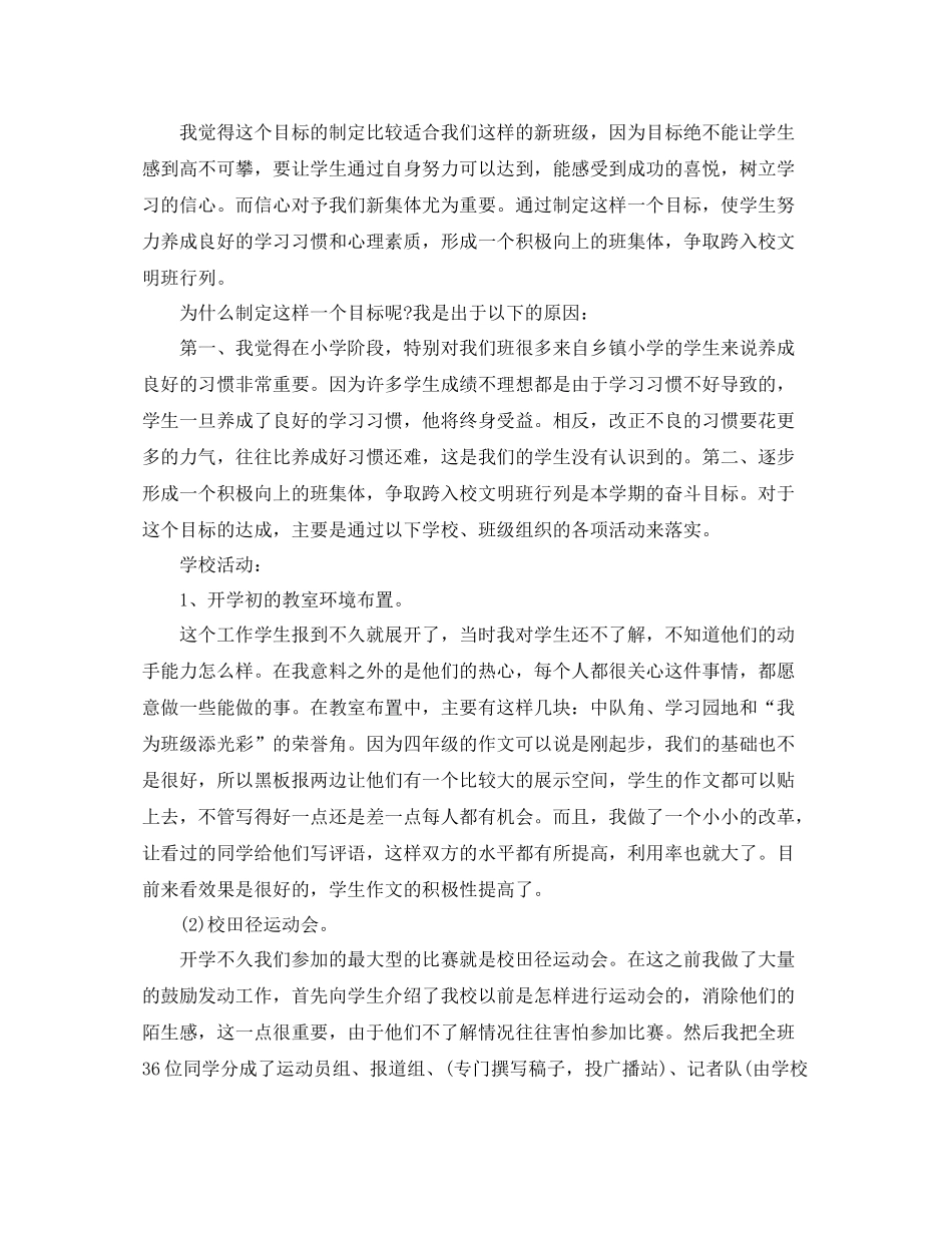 2020学期个人工作自我总结_第2页