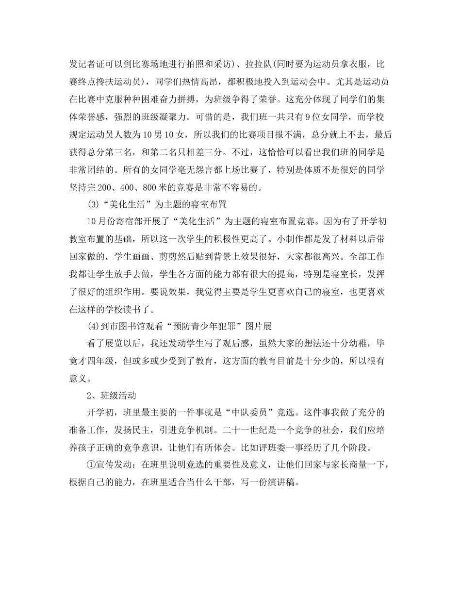 2020学期个人工作自我总结_第3页