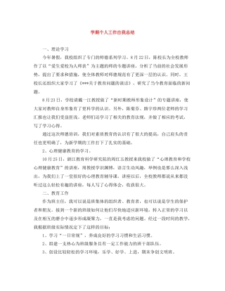 2020学期个人工作自我总结