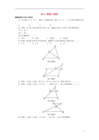 2015秋九年级数学上册25.3相似三角形同步练习新版冀教版